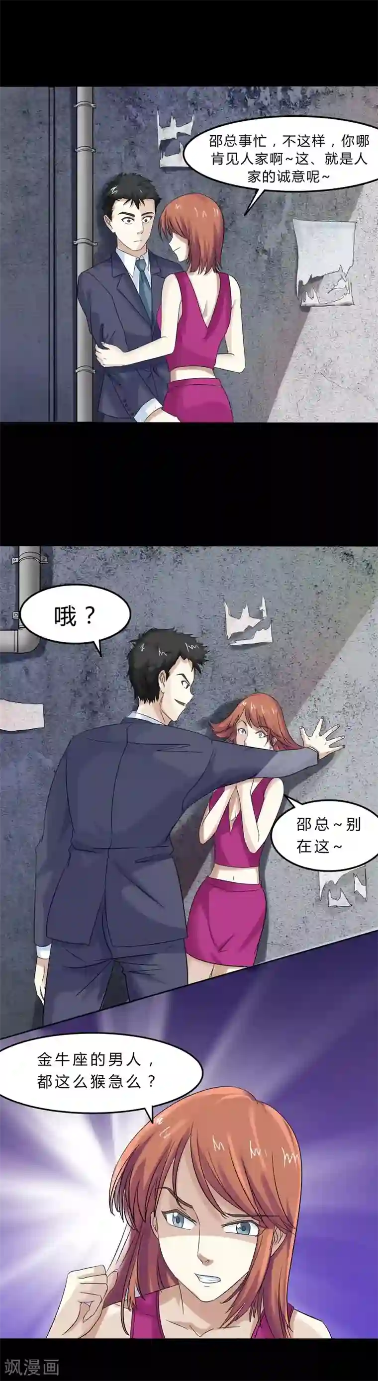 炼狱第1话 危机序章