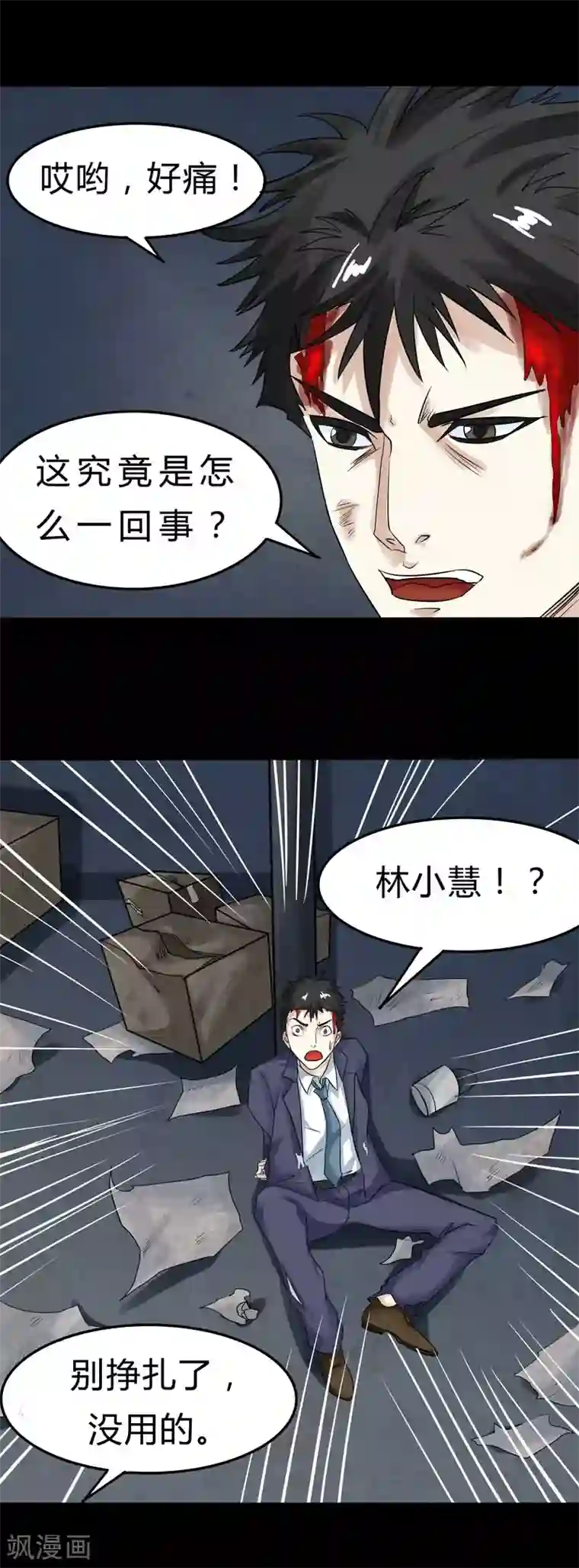 炼狱第1话 危机序章