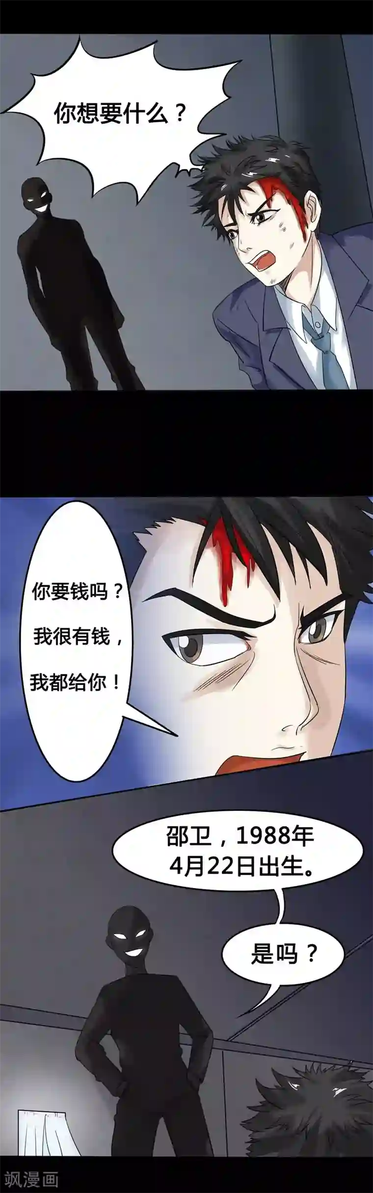 炼狱第1话 危机序章