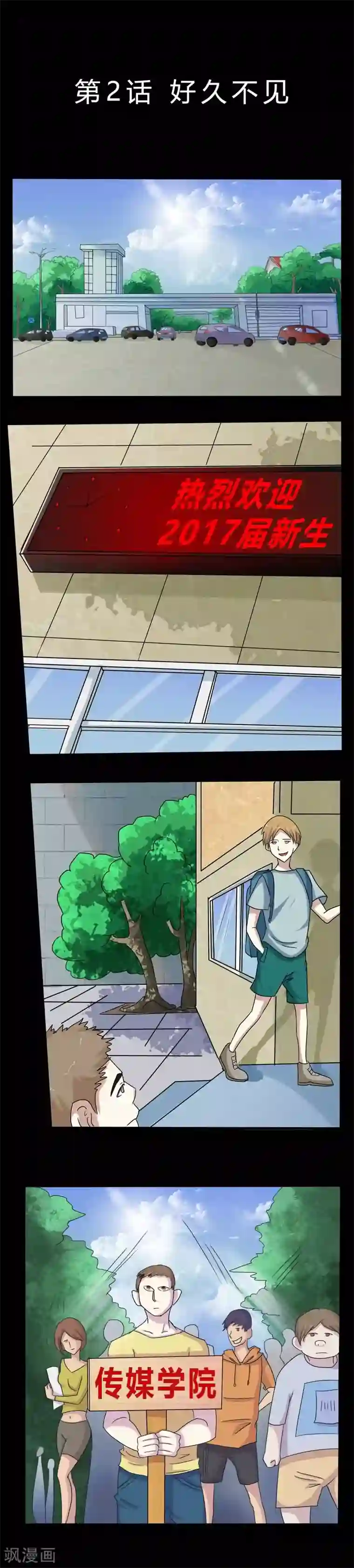 炼狱第2话 好久不见