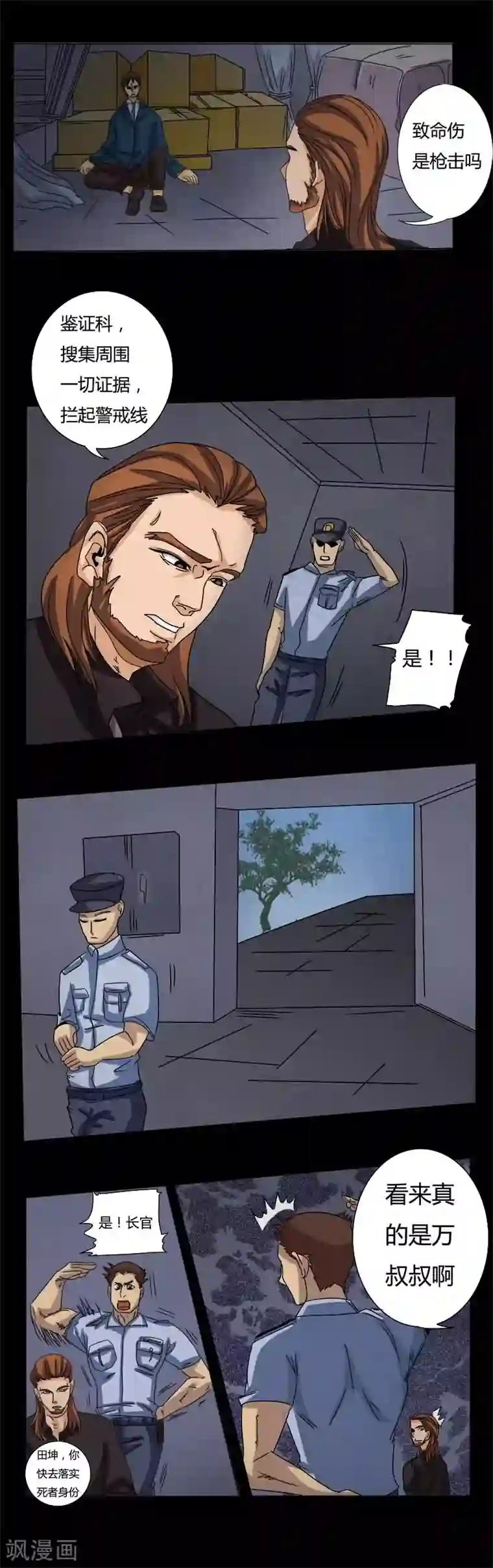 炼狱第2话 好久不见