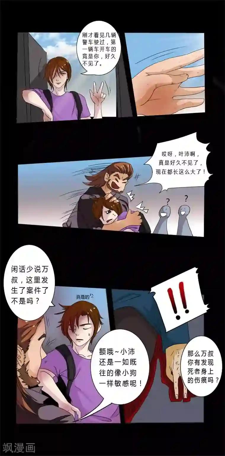 炼狱第2话 好久不见