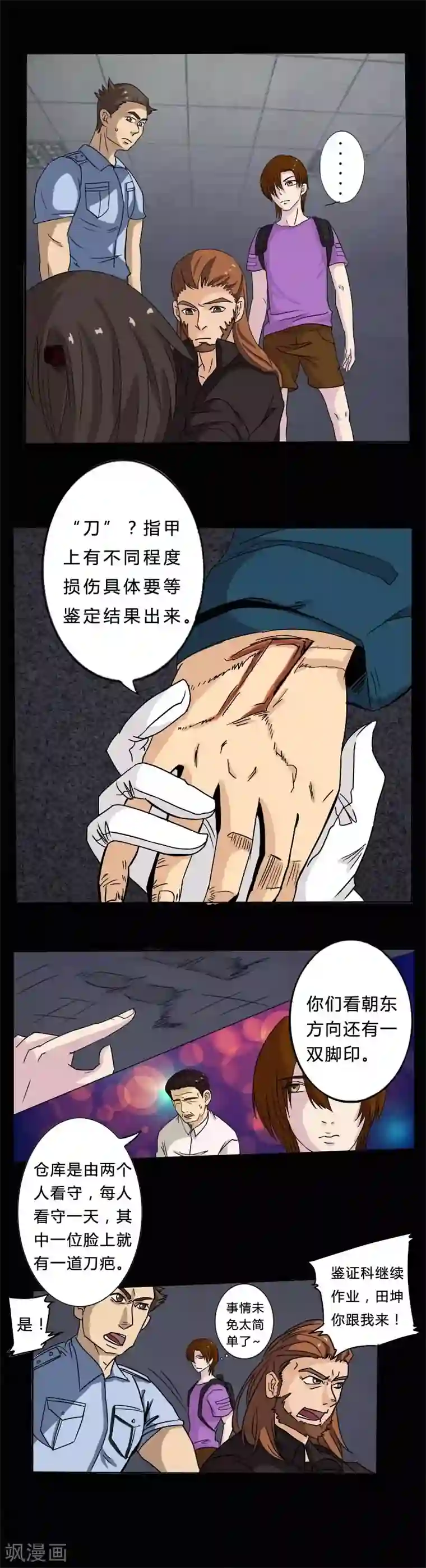 炼狱第2话 好久不见