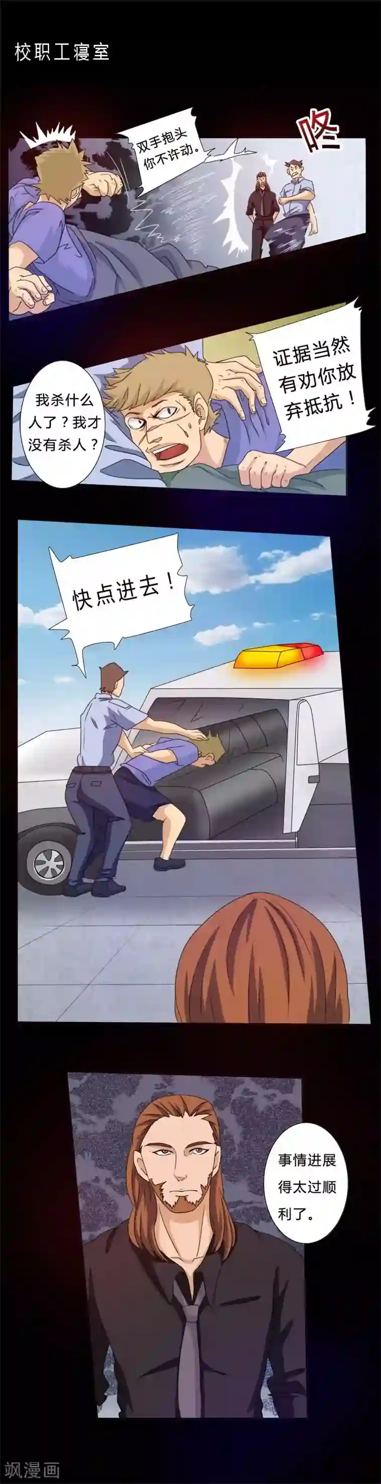 炼狱第2话 好久不见