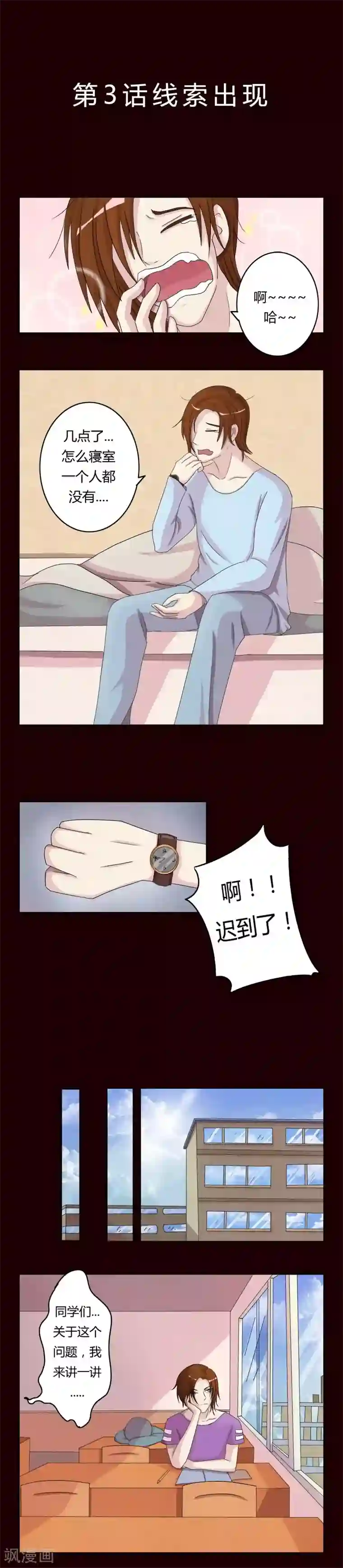 炼狱第3话 线索出现