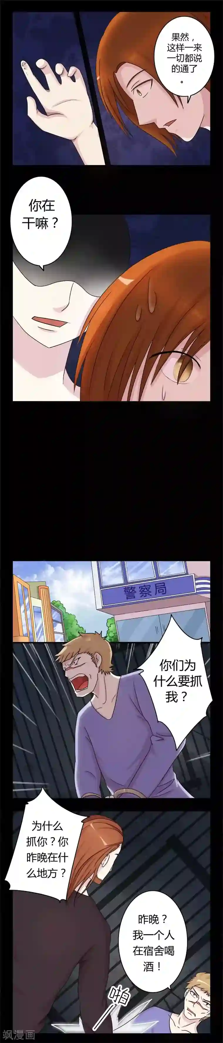 炼狱第3话 线索出现