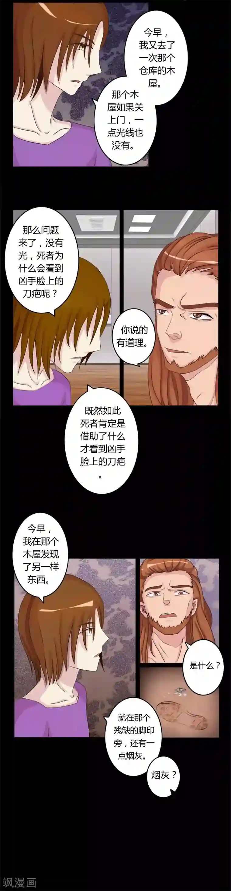 炼狱第3话 线索出现