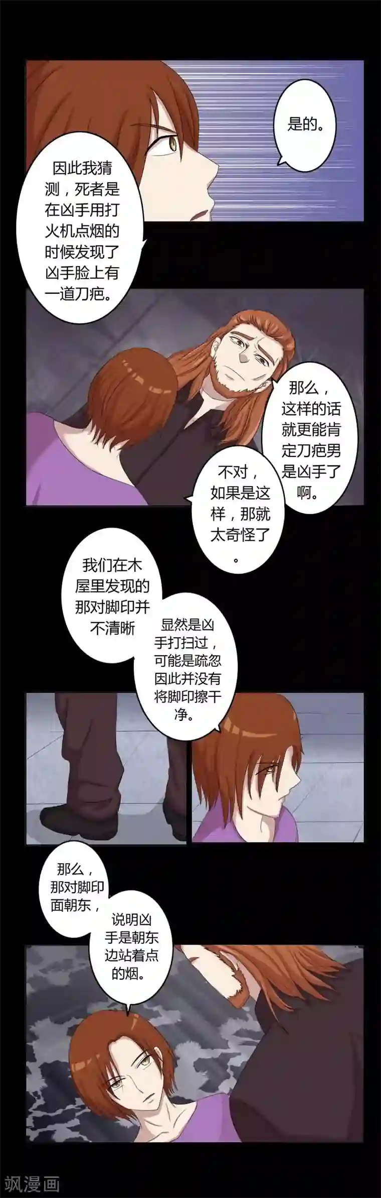 炼狱第3话 线索出现