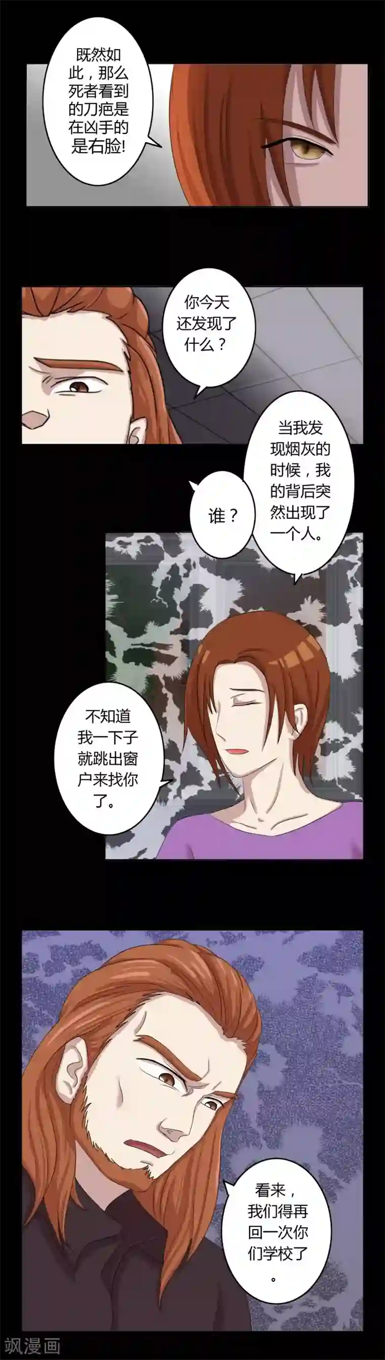 炼狱第3话 线索出现