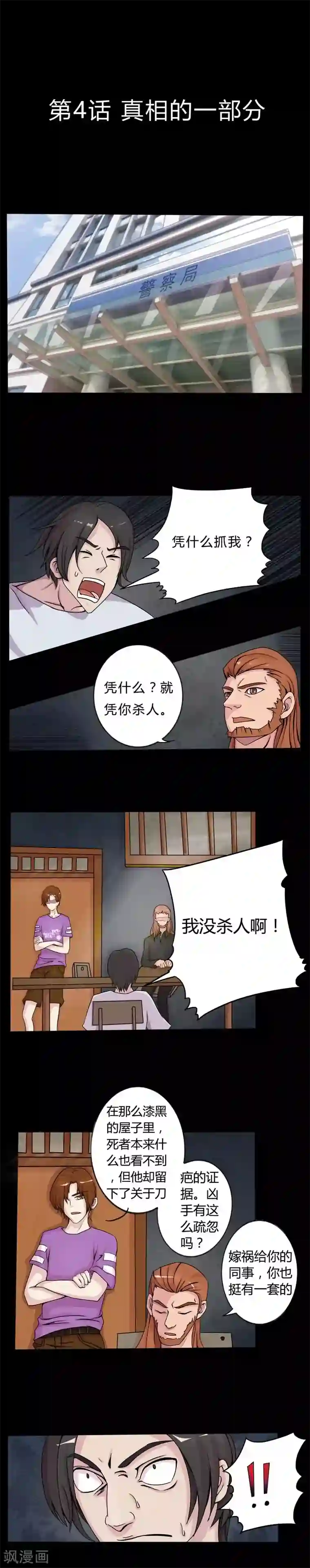 炼狱第4话 真相的一部分