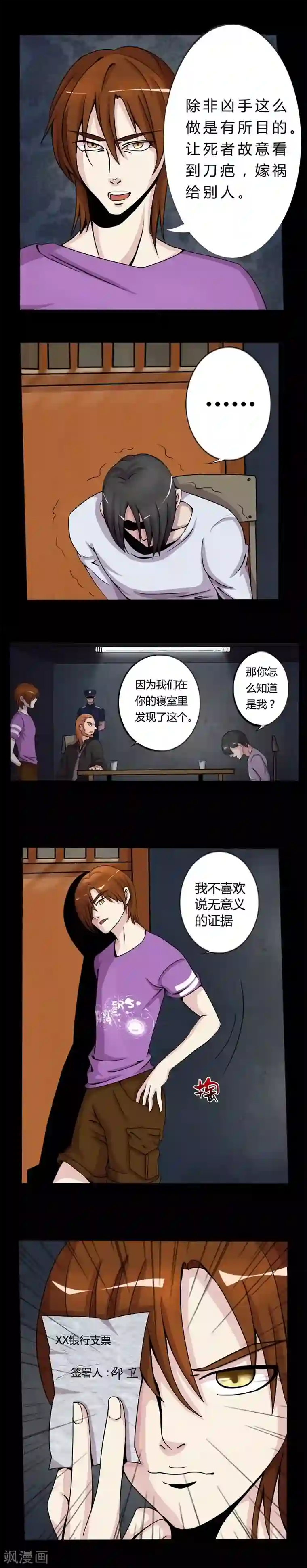 炼狱第4话 真相的一部分