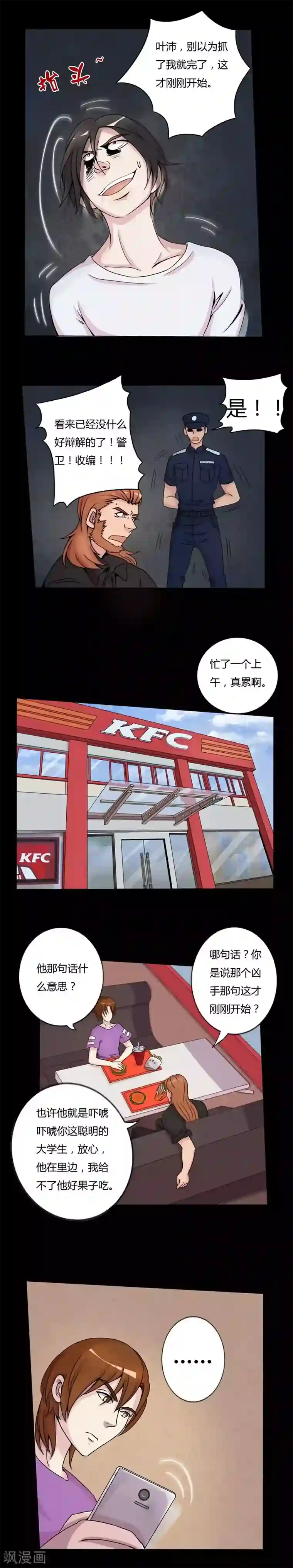 炼狱第4话 真相的一部分