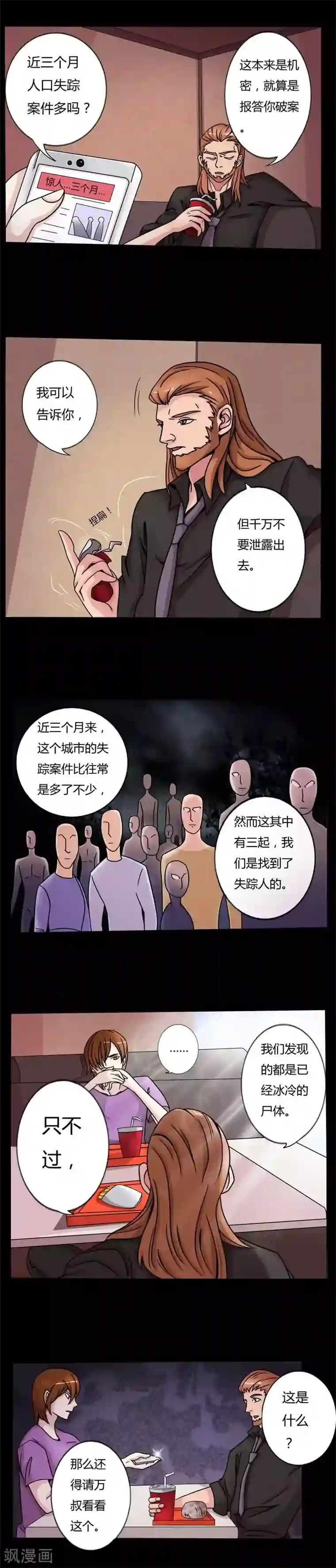 炼狱第4话 真相的一部分