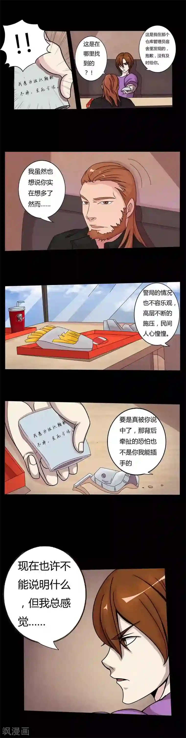 炼狱第4话 真相的一部分