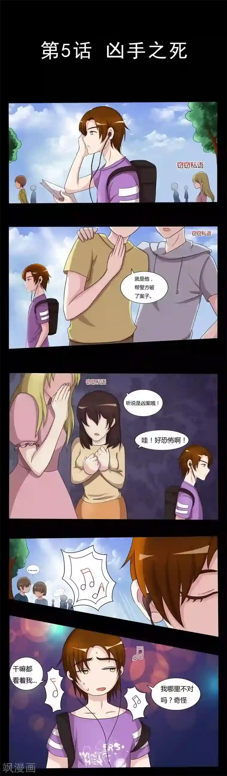 炼狱第5话 凶手之死