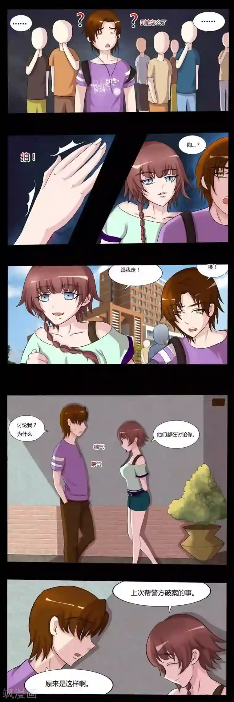 炼狱第5话 凶手之死