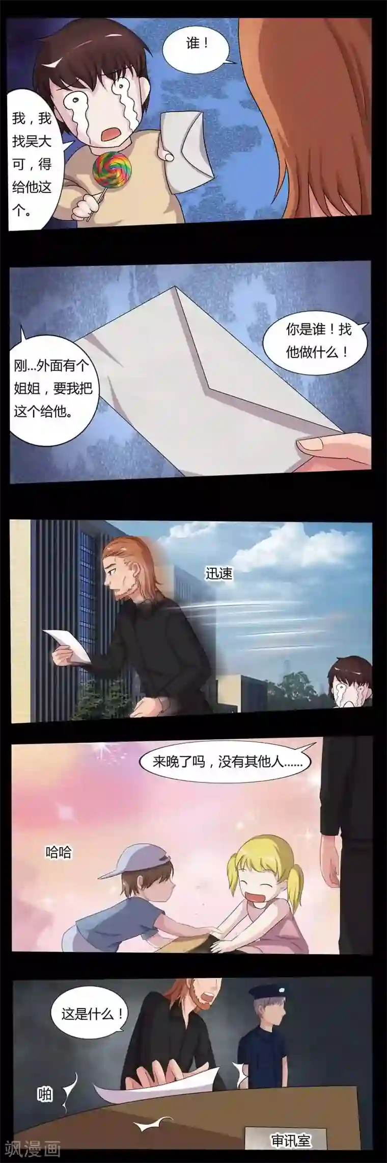 炼狱第5话 凶手之死