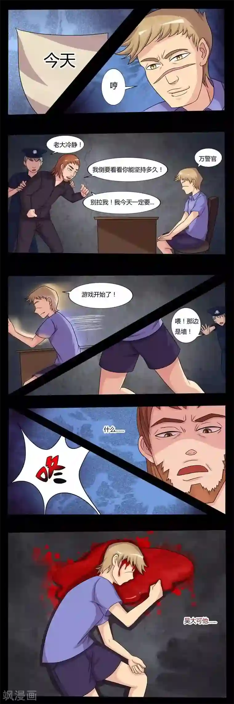 炼狱第5话 凶手之死