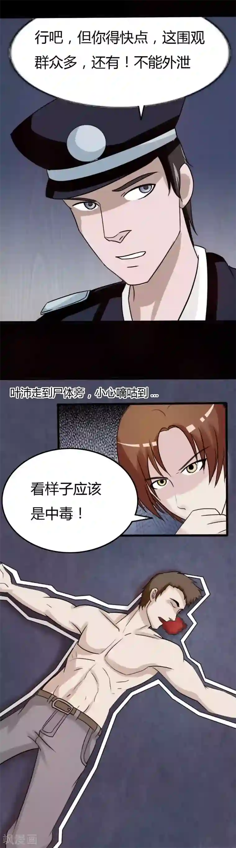 炼狱第6话 又一起案件