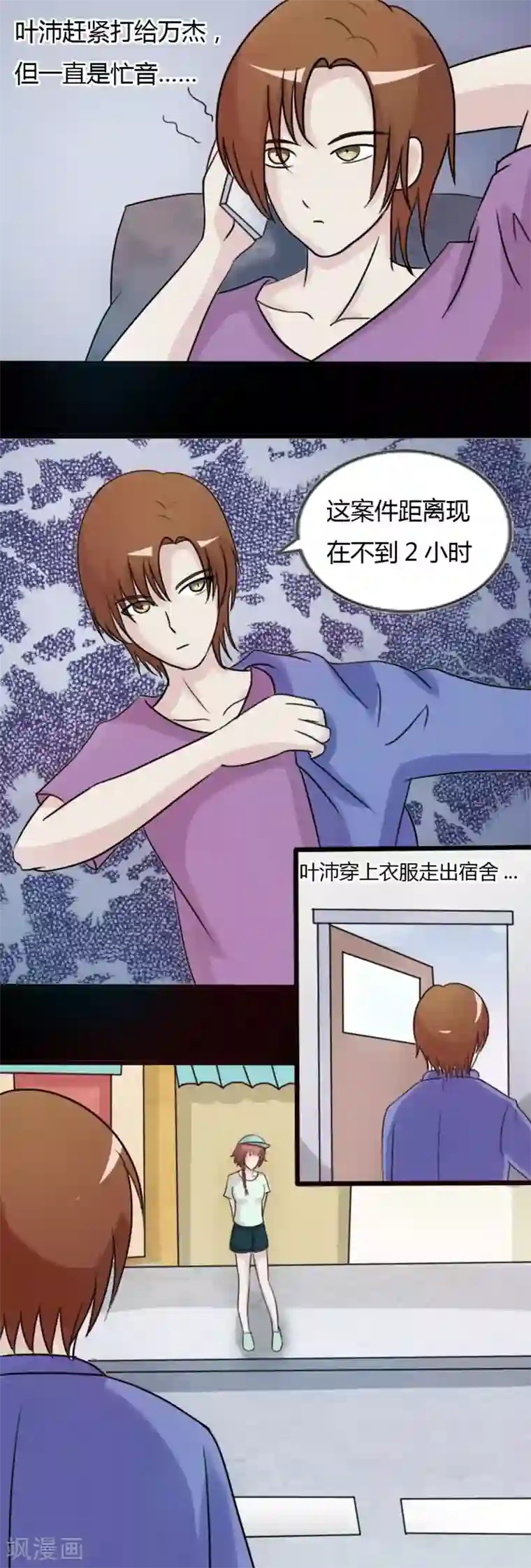 炼狱第6话 又一起案件