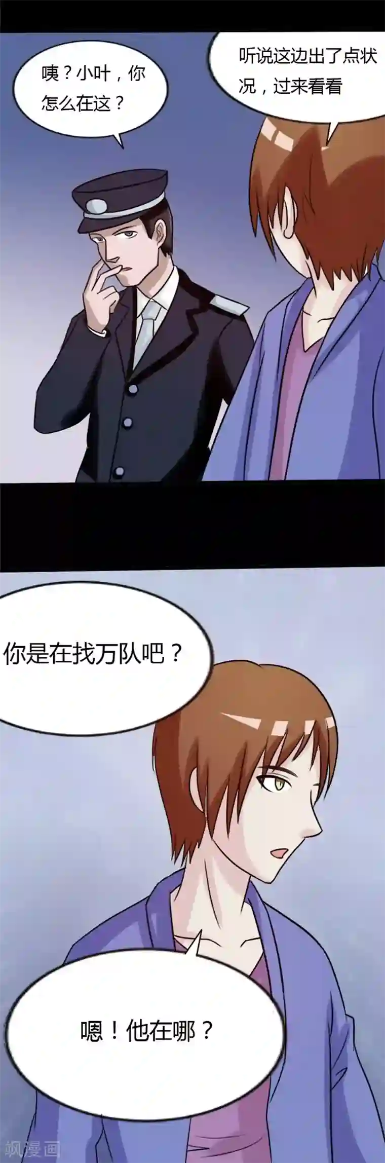 炼狱第6话 又一起案件