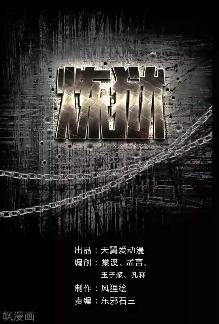 炼狱第7话 偶遇