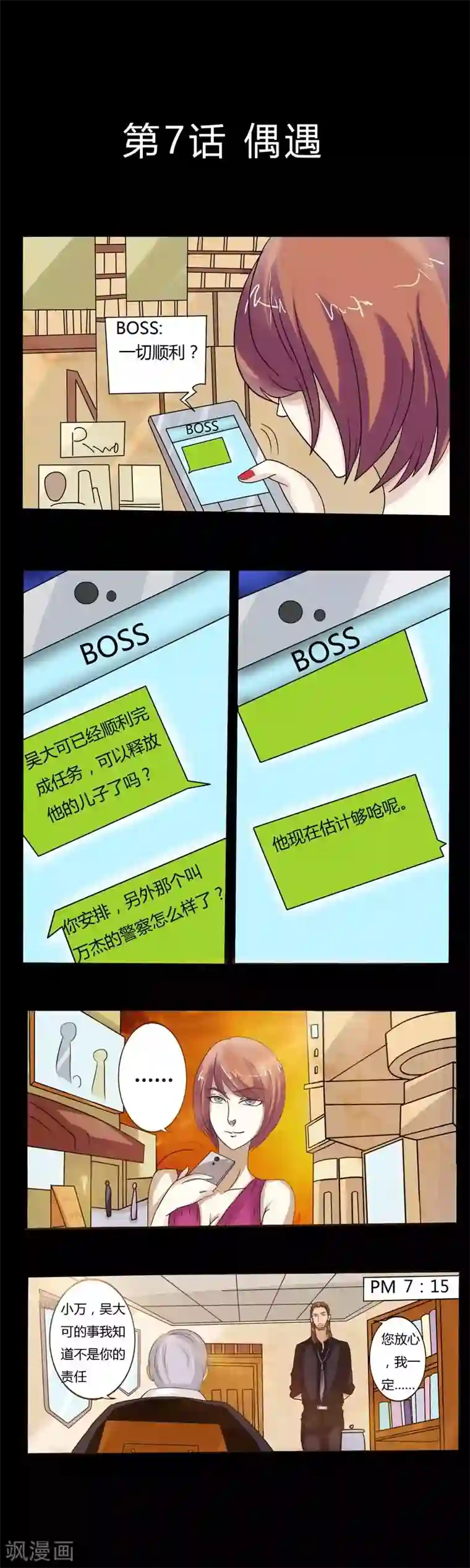 炼狱第7话 偶遇