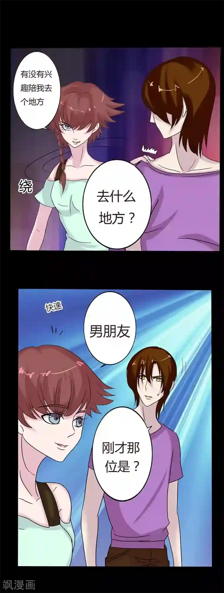 炼狱第7话 偶遇