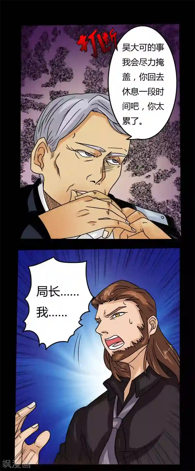 炼狱第7话 偶遇