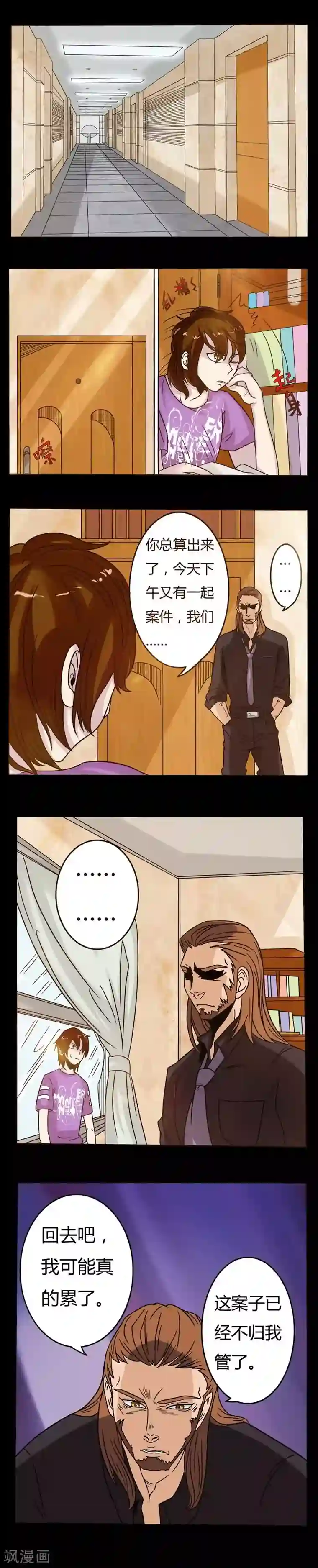 炼狱第7话 偶遇