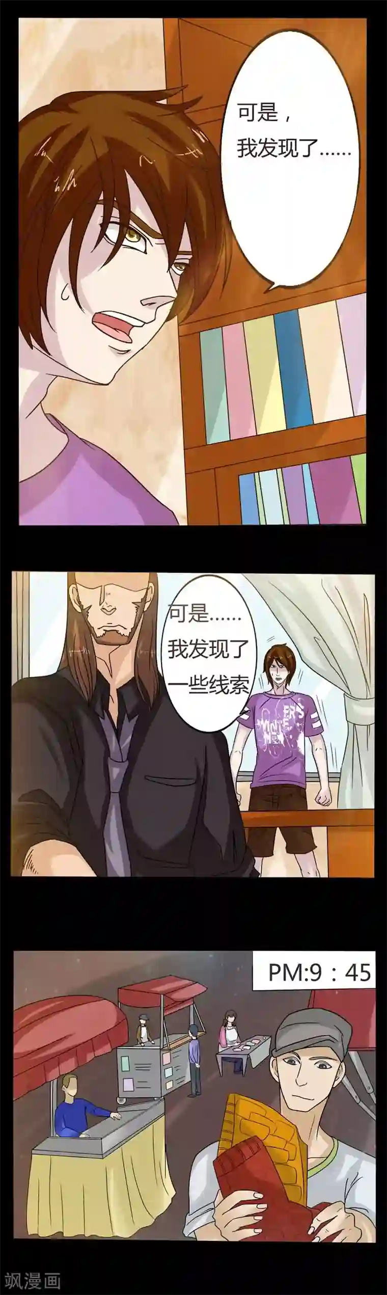 炼狱第7话 偶遇