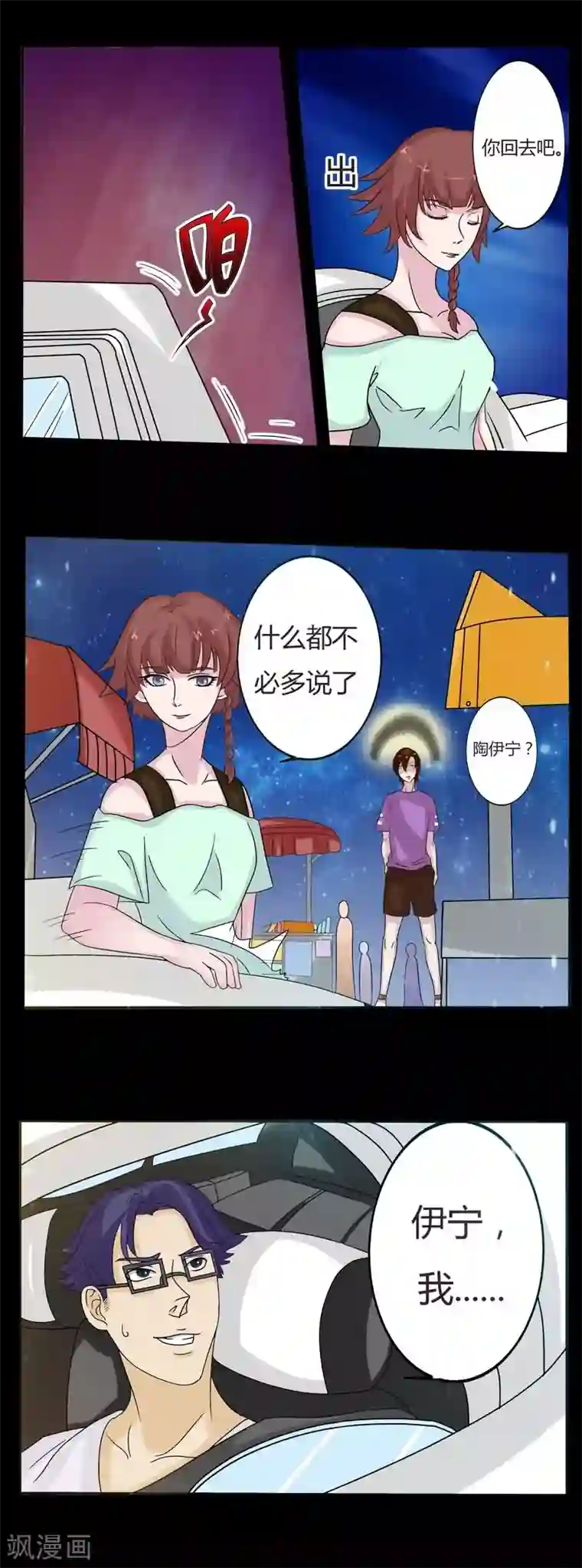 炼狱第7话 偶遇