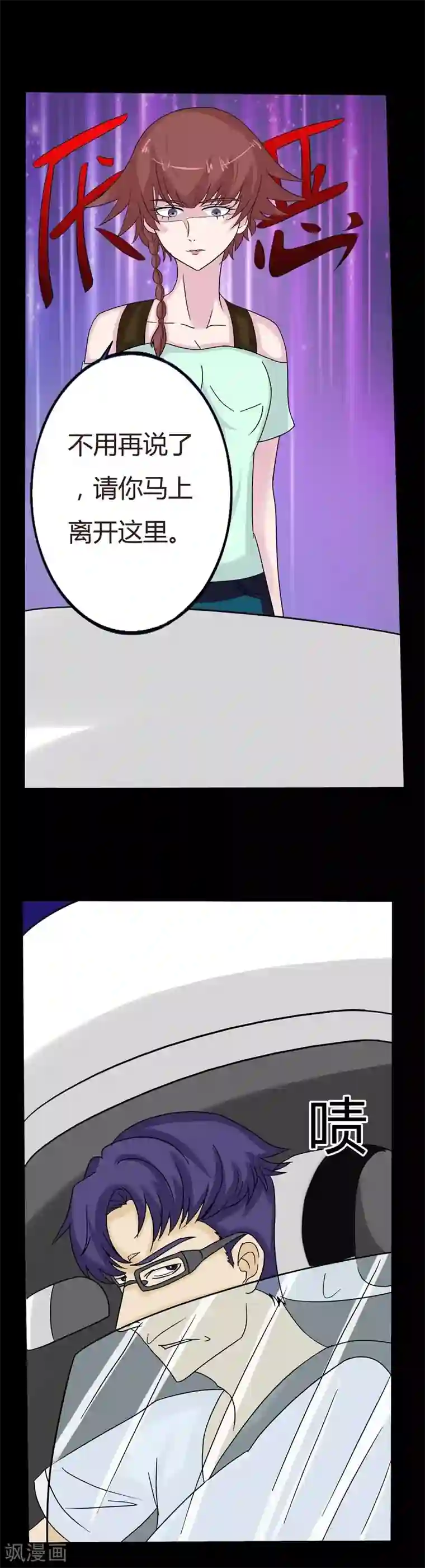 炼狱第7话 偶遇