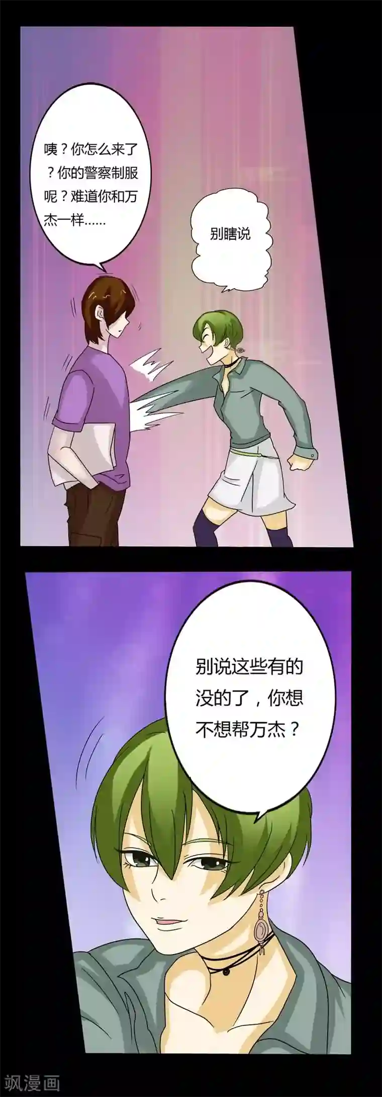 炼狱第8话 高冷女神的秘密