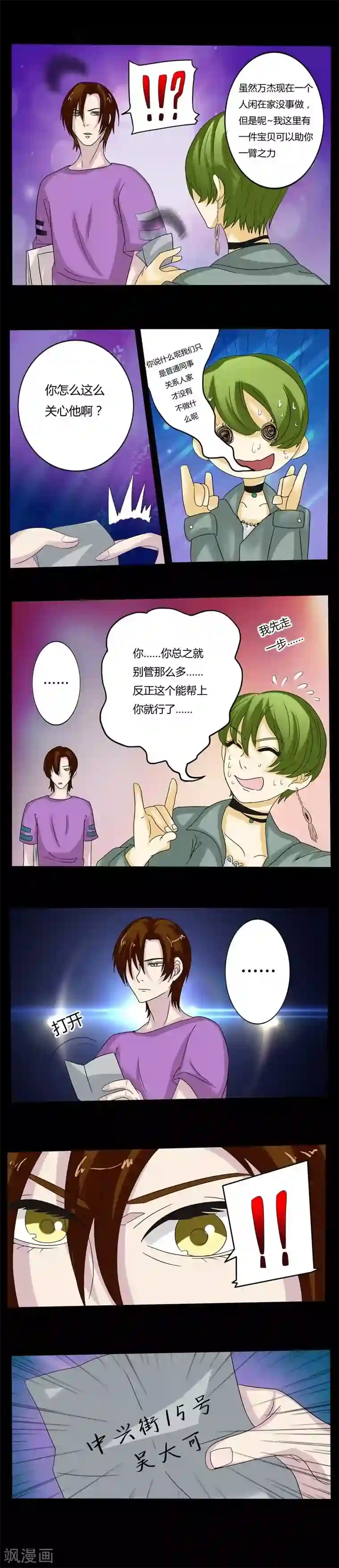 炼狱第8话 高冷女神的秘密