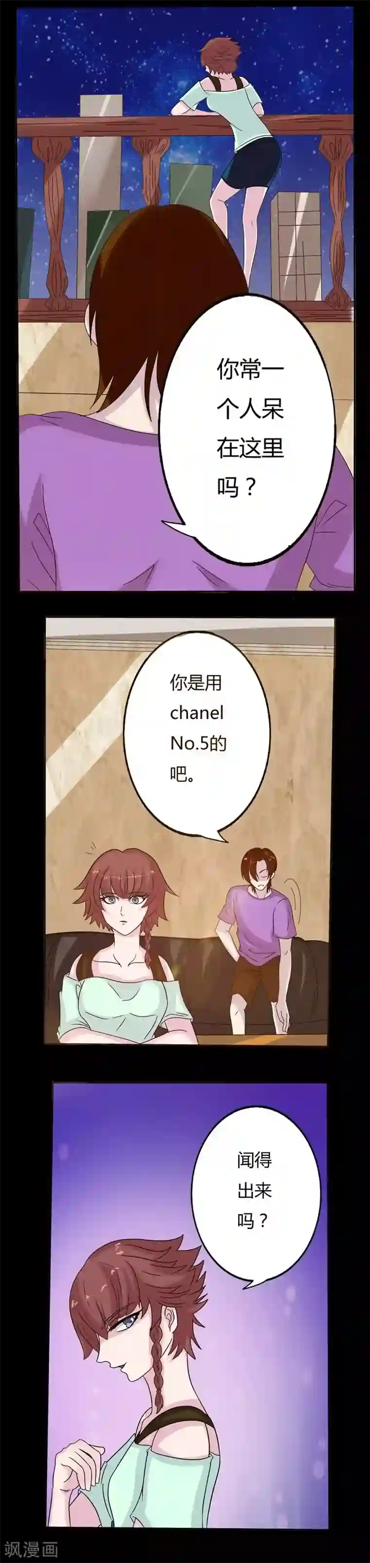 炼狱第8话 高冷女神的秘密