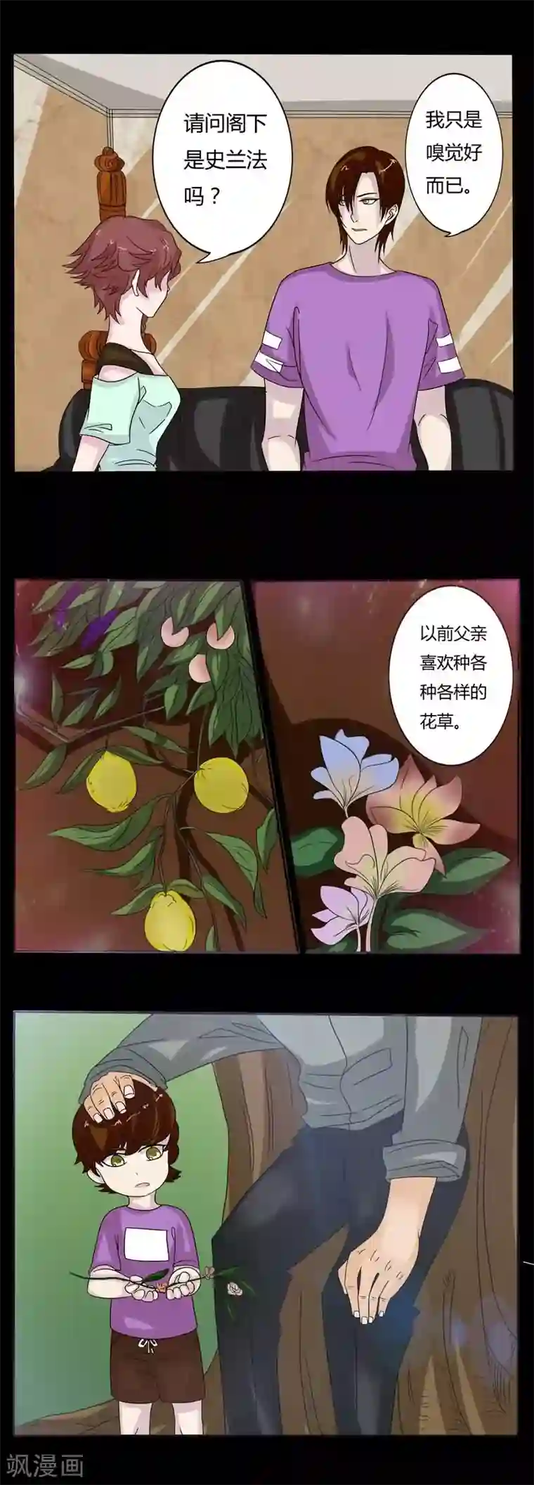 炼狱第8话 高冷女神的秘密