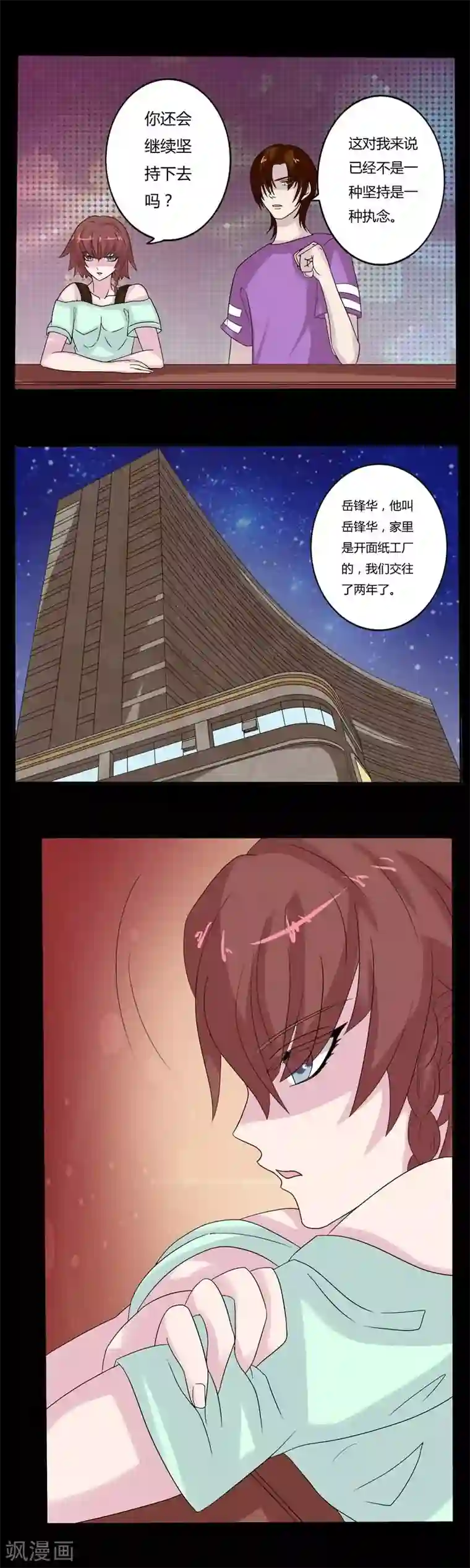 炼狱第8话 高冷女神的秘密