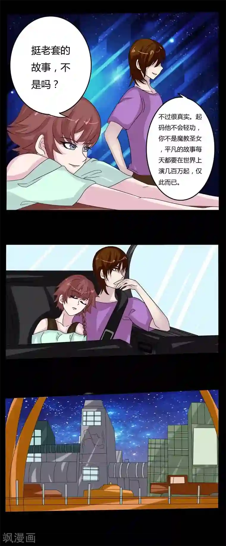 炼狱第8话 高冷女神的秘密