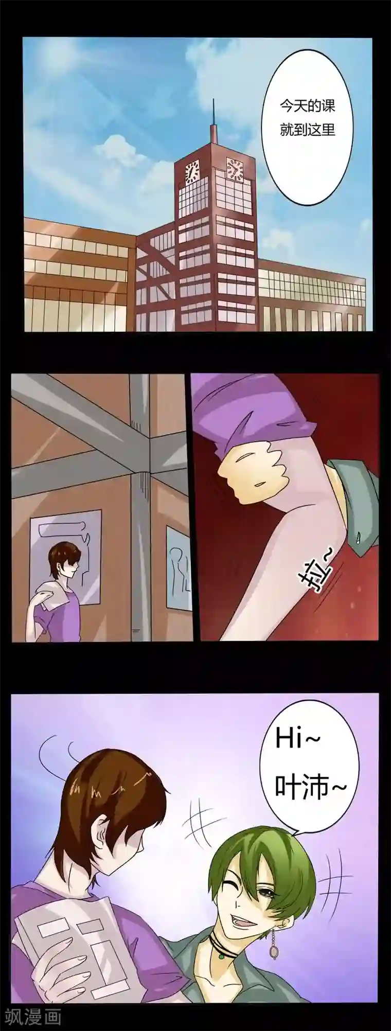 炼狱第8话 高冷女神的秘密