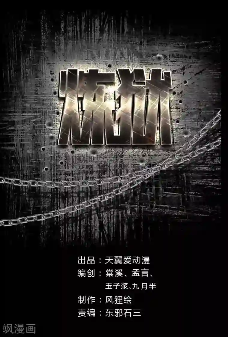 炼狱第9话 失意的警察