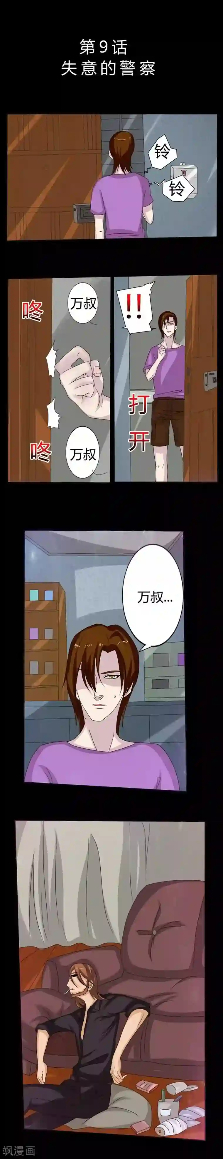 炼狱第9话 失意的警察