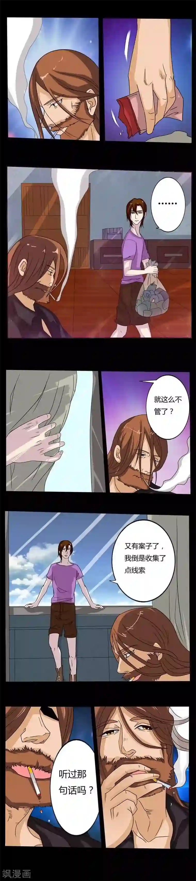 炼狱第9话 失意的警察