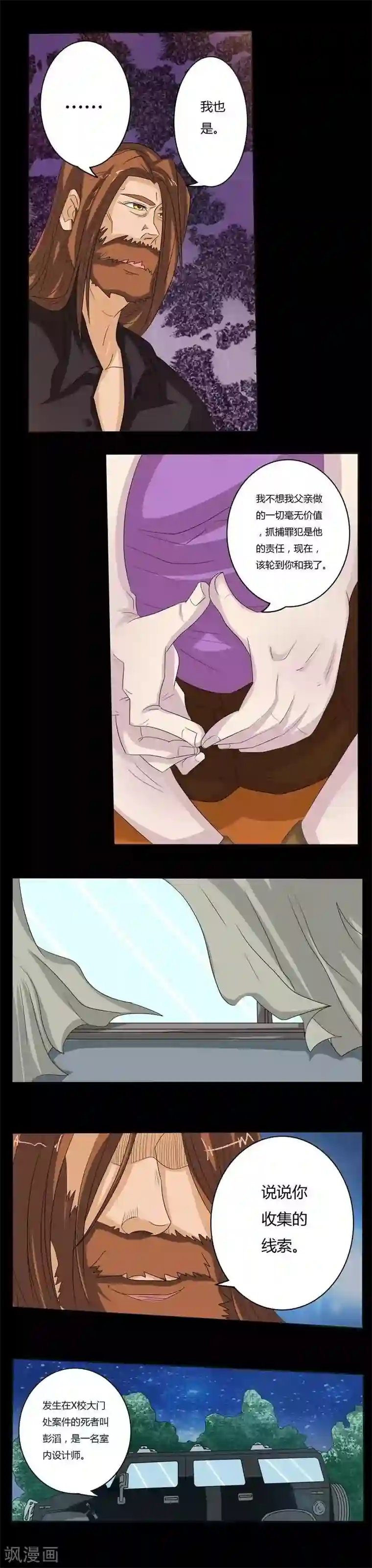 炼狱第9话 失意的警察