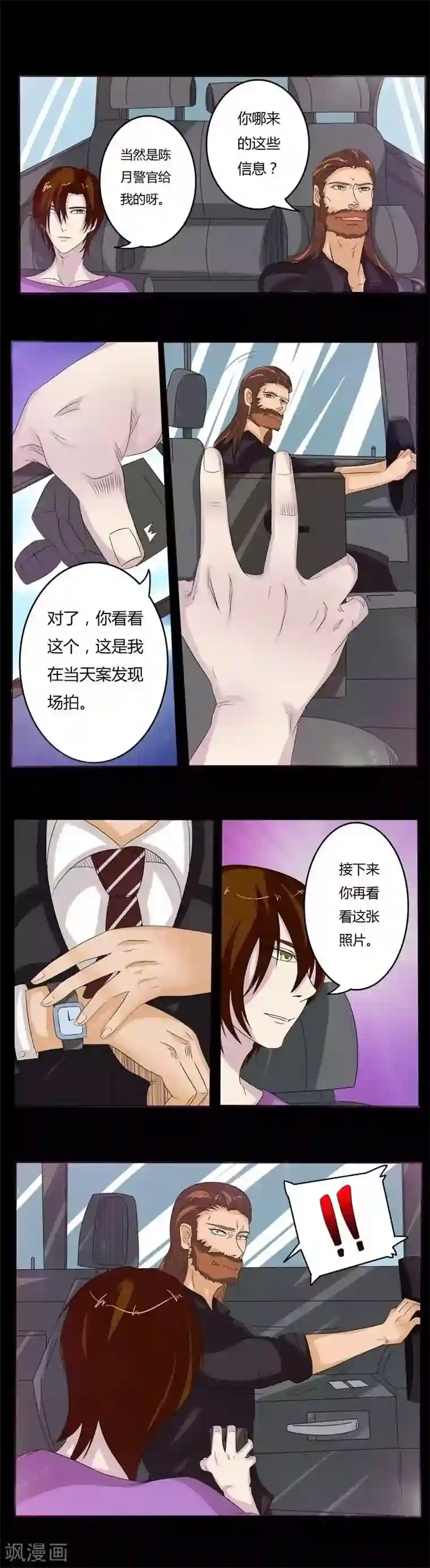 炼狱第9话 失意的警察