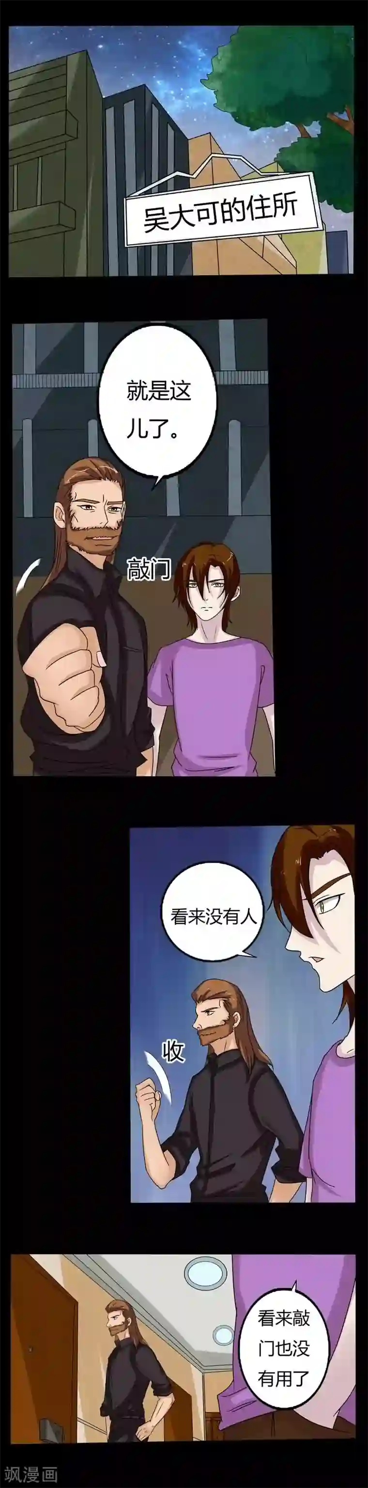 炼狱第10话 凶手的家