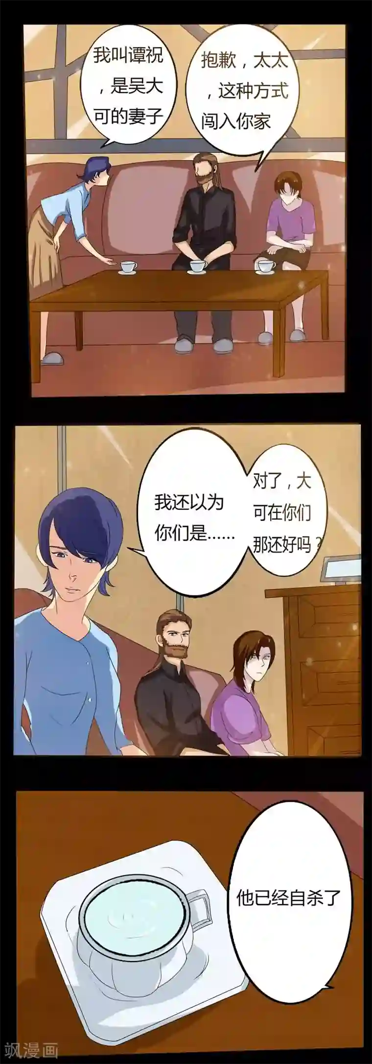 炼狱第10话 凶手的家