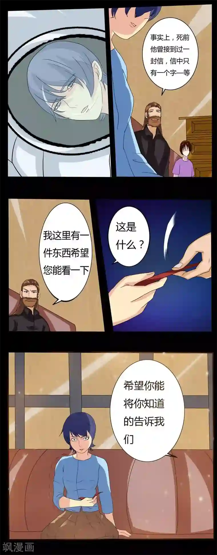 炼狱第10话 凶手的家