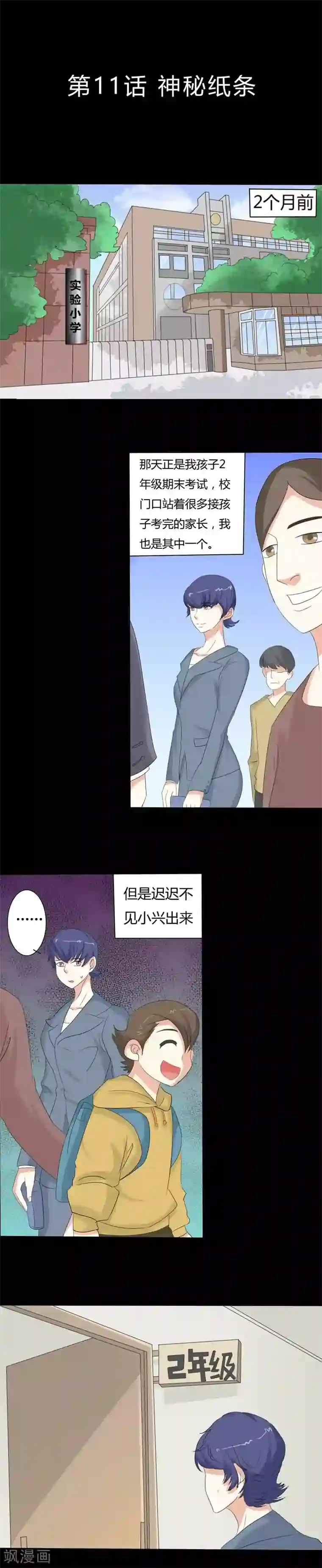 炼狱第11话 神秘纸条