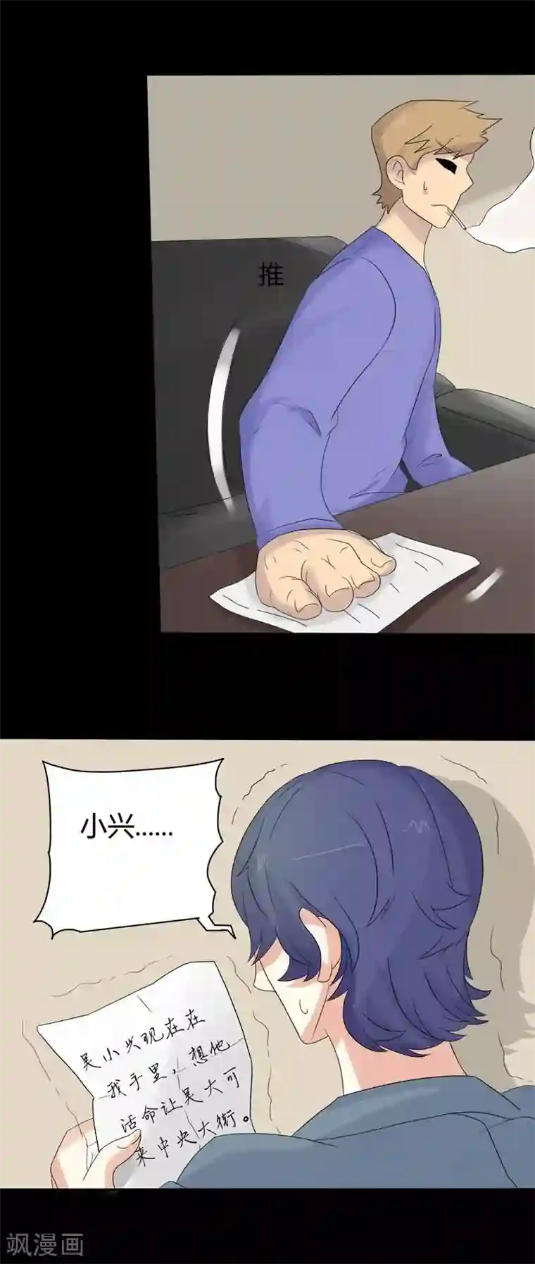 炼狱第11话 神秘纸条